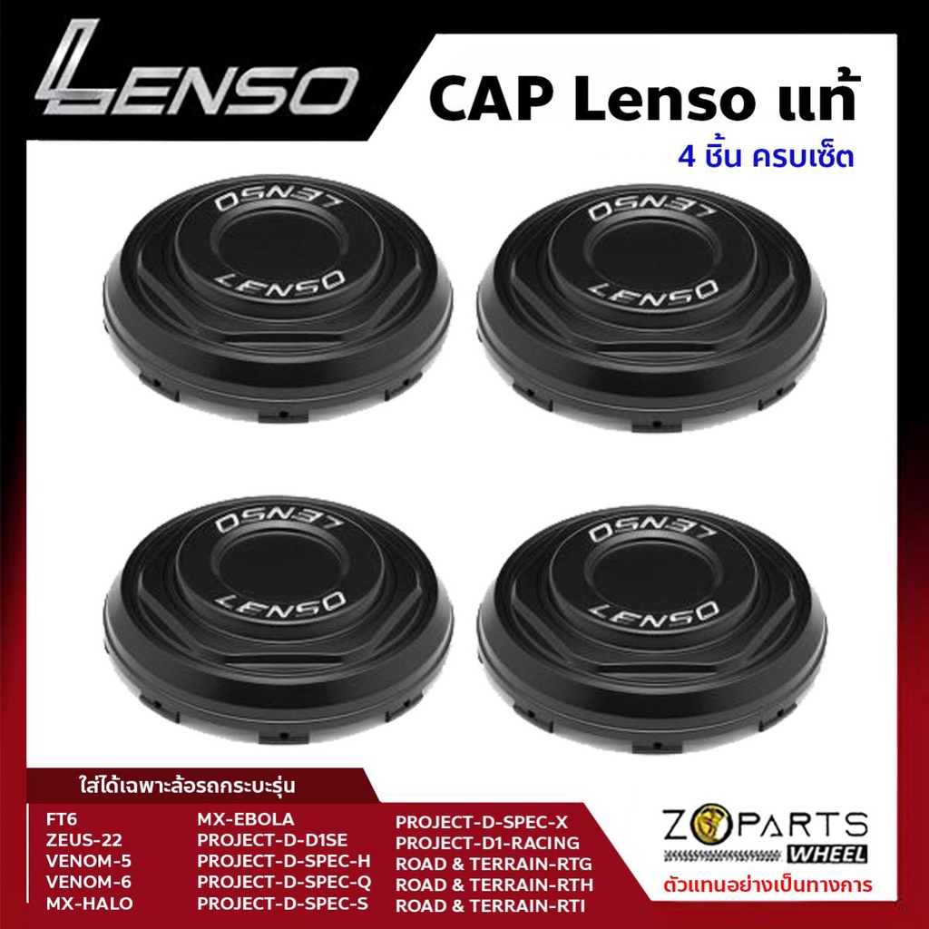 ฝาครอบดุมล้อ Lenso ของแท้ สำหรับล้อรถกระบะ สีดำด้าน 4 ชิ้น ฝาครอบล้อแม็กซ์ ProjectD / MX / ROAD &amp; TERRAIN / VENOM / ZEUS