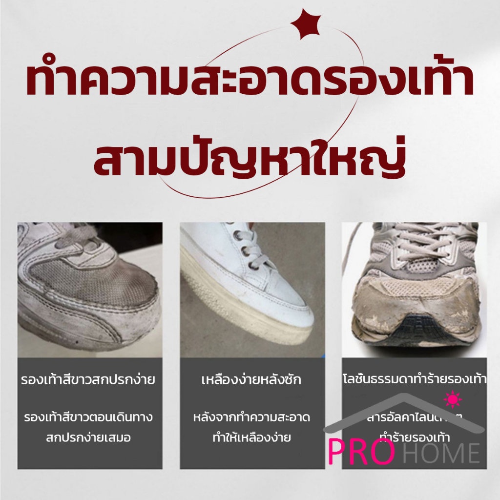Pro Home น้ำยาทำความสะอาดรองเท้า สูตรใหม่  เชื้อโรค 330ml Shoes Cleaner