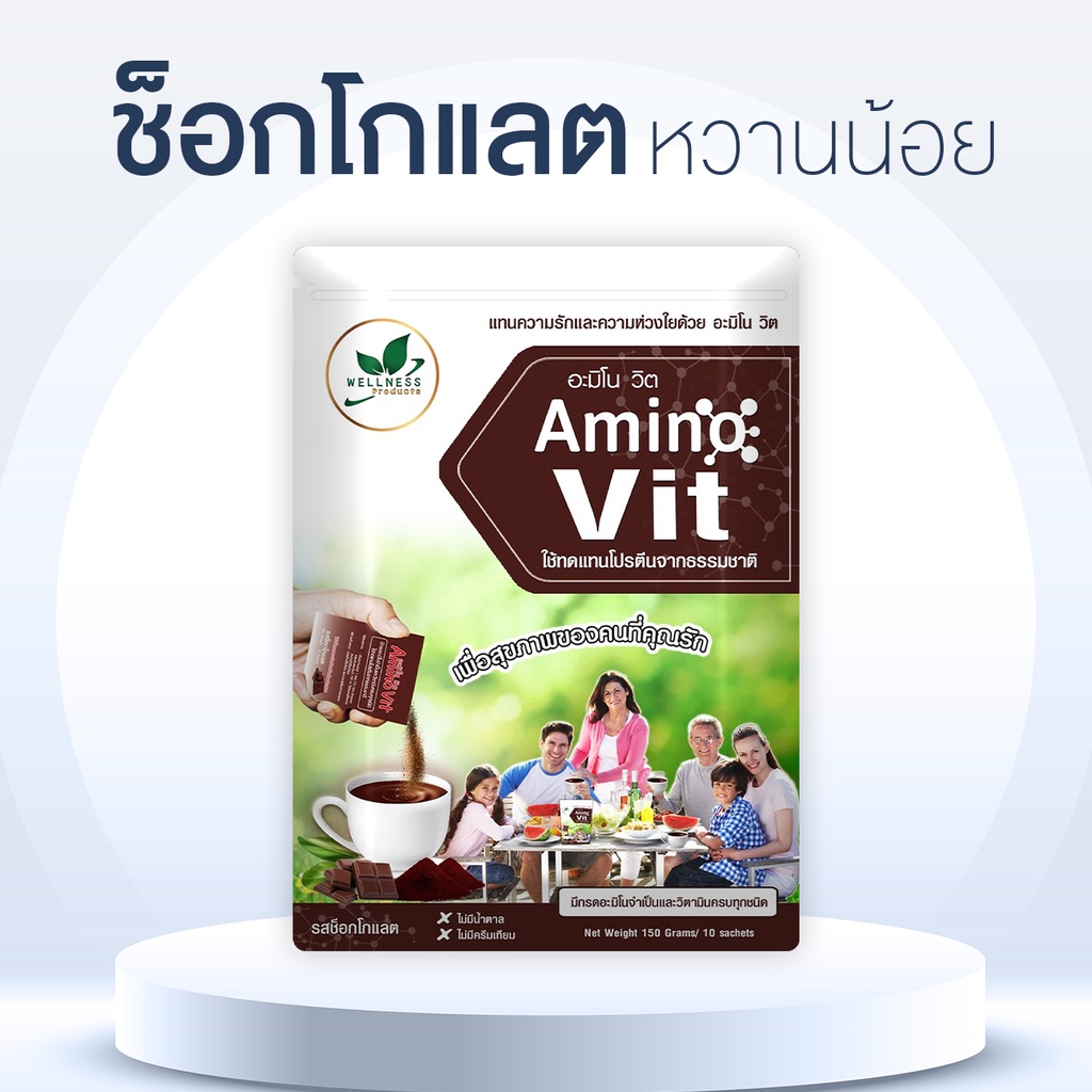 อะมิโน วิต AMINO VIT แท้ 100% !! อาหารทดแทนโปรตีนจากธรรมชาติ กรดอะมิโนจำเป็น 20 ชนิด ฟื้นฟูการทำงานข