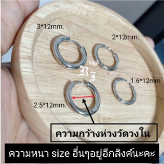 ❤️จิวหูห่วงสแตนเลส หนา 2 mm.(ราคาต่อ 1 ข้าง)วัดความกว้างที่ขอบด้านใน