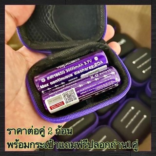 รุ่นTOPม่วง 3000mAh 20A[ส่ง] Vapcell แท้ 💯%พร้อมกระเป๋าแท้เช็คCodeได้ทุกก้อน[แถมปลอกถ่านให้ฟรี1คู่] ถ่าน