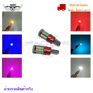 ชิปหลอดไฟติดรถยนต์ จักรยานยนต์ T10 3014 57SMD 5W 12V(0275)