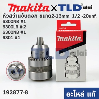 หัวจับดอกสว่าน ทั่วไป ขนาด 13mm. (1/2" หรือ 4หุน) ชนิดขั้วเกลียว (แท้) 6300, 6300NB, MT811, MT813, HP1500 (192877-8) ...