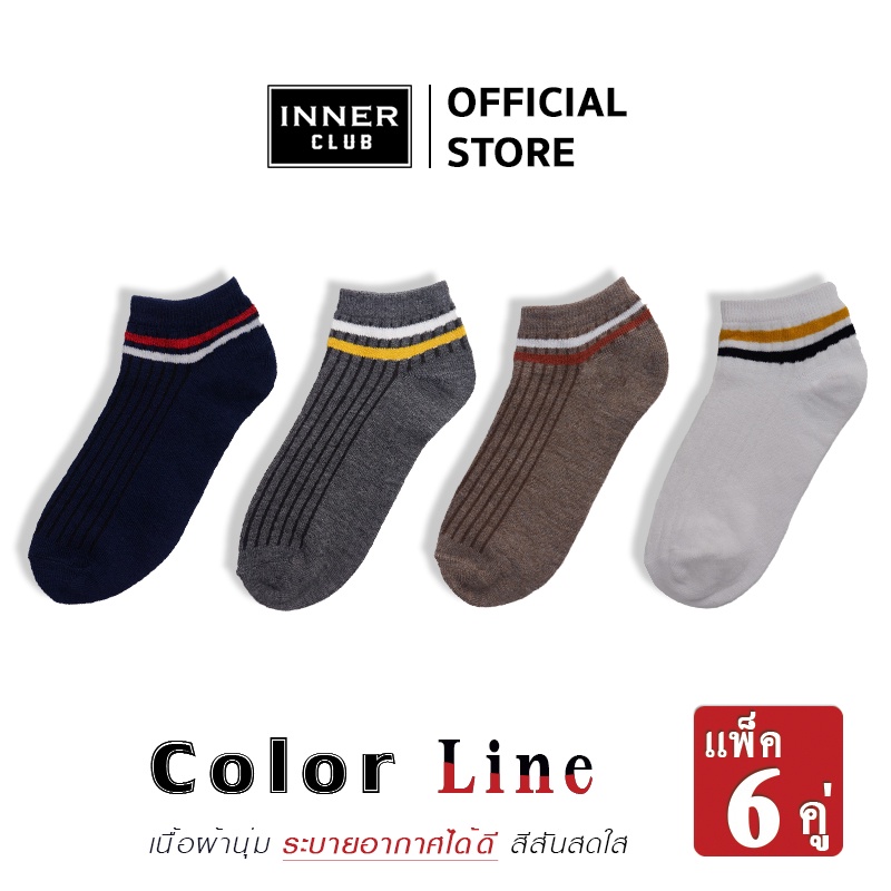 Inner Club ถุงเท้าFreesize รุ่น Color Line นุ่ม ใส่สบาย กระชับเท้า(แพ็ค 6 คู่ มีให้เลือก 4 สี)