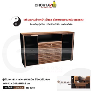 ตู้เก็บเอกสารไม้ (กลาง) 170cm. รุ่น TERRACE-BLACK TRI-1710 [PL Collection]