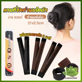 Lawan แกนม้วน ดังโงะ อุปกรณ์ทำดังโงะ เป็นทั้งดังโงะและเป็นที่มัดผมได้ 2 in 1 Hair Accessories