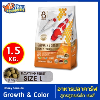 BOOST Growth &amp; Color Honey formula 1.5kg เม็ด L (8mm) เม็ดลอย เม็ดใหญ่ สูตรเร่งโต เร่งสี อาหารปลาคาร์ฟสูตรใหม่ผสมน้ำผึ้ง