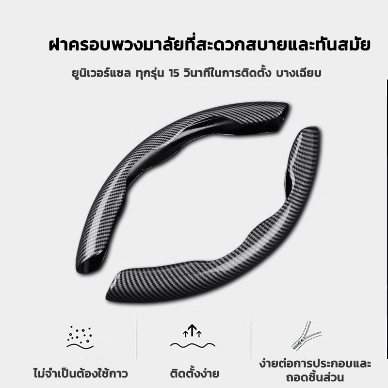 เคสหุ้มพวงมาลัย ของแท้ ลายคาร์บอน ใช้ได้ทุกรุ่น ปลอกหุ้มพวงมาลัย กระชับมือ ทนทาน ติดตั้งง่าย High Performance - รูปที่ 6