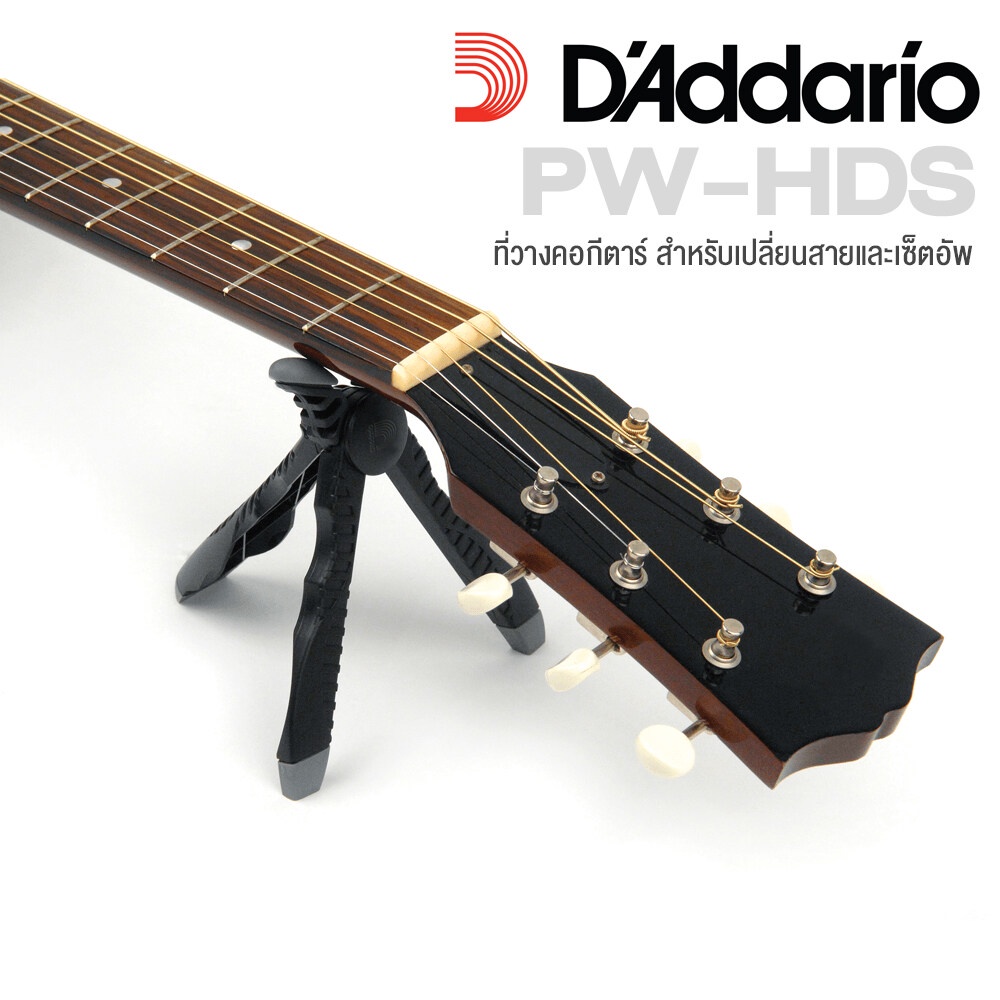 D'Addario® ที่ตั้งคอกีตาร์สำหรับเปลี่ยนสายกีตาร์ พับเก็บได้ รุ่น PW-HDS