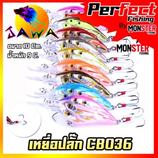 เหยื่อตกปลา เหยื่อปลอม เหยื่อปล๊ัก รุ่น CB036 ขนาด 10cm./9g. (New Color) By JAWA