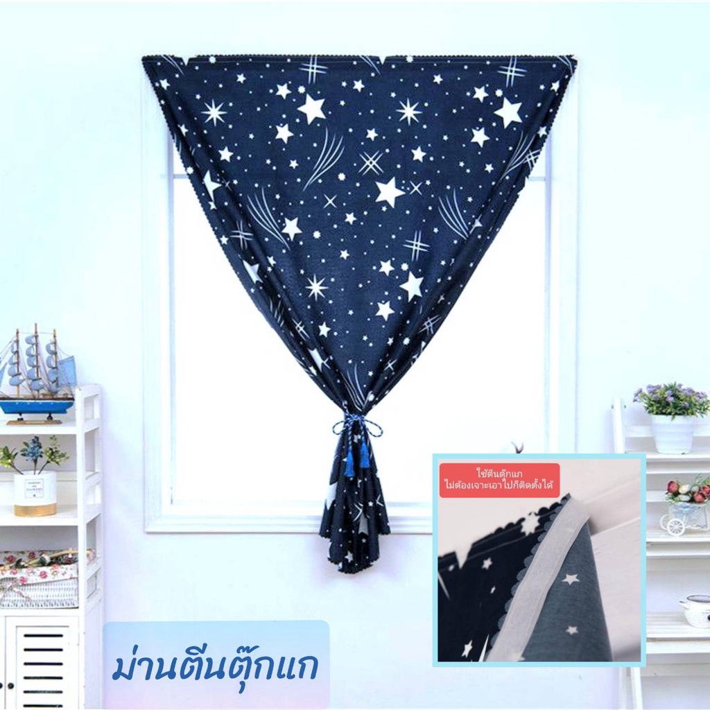 ผ้าม่านหน้าต่างลายน่ารัก ม่านสำเร็จรูป ผ้าม่านตีนตุ๊กแก ไม่ใช้ราว พร้อมส่ง