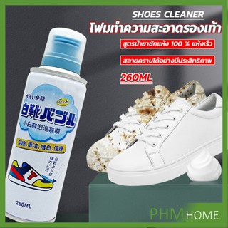 โฟมทำความสะอาดรองเท้า ขนาด 260ml   น้ำยาทำความสะอาดรองเท้าผ้าใบ  260ml Shoes Cleaner