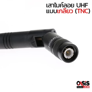 🔥มีส่งด่วน # เสาไมค์ลอย แบบเกลียว TNC / แบบเขี้ยว BNC เสาไมค์ลอย เสาอากาศ UHF PROEUROTECH NTS PRO PLUS เสาส่งสัญญาณไมค์