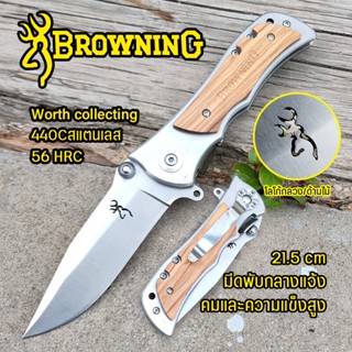 Browning มีดพับ มีดเดินป่า มีดพกพา โลโก้กลวง สวยๆเท่ๆ มีดพับคมๆ มีดกลางแจ้ง มีดพับพกพา มีดอเนกประสงค์แบบพกพา แข็งแรง