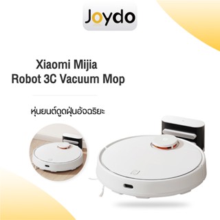 Xiaomi Mi Mijia Robot Vacuum Mop 3C เครื่องดูดฝุ่น หุ่นยนต์ดูดฝุ่น-ถูพื้นอัตโนมัติ เครื่องดูดฝุ่นถูพื้น หุ่นยนต์ดูดฝุ่นอัจฉริยะ