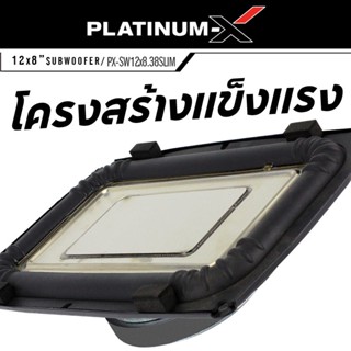 ลำโพง PLATINUM-X  PX-SW12x8.38SLIM ดอกซับทรงเหลี่ยม 12x8นิ้ว แบบบางพิเศษ โครงเหล็กปั๊ม วอยซ์คู่ เครื่องเสียงรถยนต์ 1 ดอก