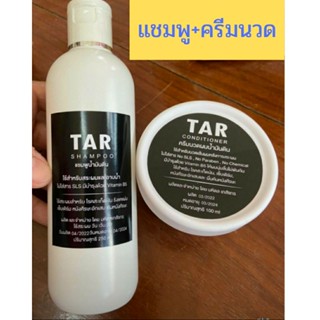 แชมพูทาร์ Tar Shampoo ทาร์แชมพู แชมพูรักษาโรคผิวหนังแชมพูรักษาโรคสะเก็ดเงิน เชื้อรา เซบเดิร์ม อาการคัน รังแค (120 มล.)