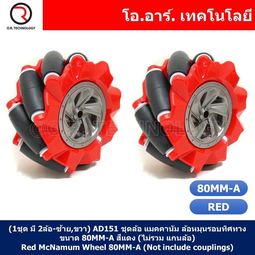 (1ชุด มี 2ล้อ-ซ้าย,ขวา) AD151 ชุดล้อ แมคคานัม ล้อหมุนรอบทิศทาง ขนาด 80MM-A สีแดง (ไม่รวม แกนล้อ) Red Mecanum Wheel 80...
