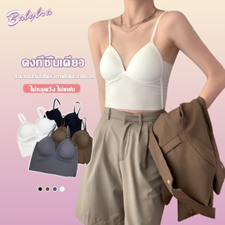 BabyBra_Shop ครอปบรา เสื้อใน สายเดี่ยว สายเดี่ยวเสริมฟองน้ํา สายเดี่ยวเข้ารูป สายเดี่ยวสายฝอ CBB235