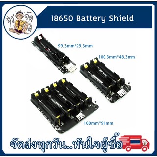 โมดูลชาร์จ และ จ่ายไฟ 18650 Battery Shield V3 สำหรับ ESP8266, Arduino, Raspberry Pi พร้อมสายชาร์จ Micro USB