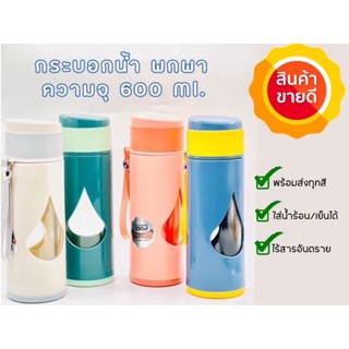 กระบอกน้ำ กระบอกน้ำบอกปริมาณ กระบอกน้ำ 600ml น้ำหนักเบา มีหูหิ้ว  พกพาสะดวก ความจุ 600 ml