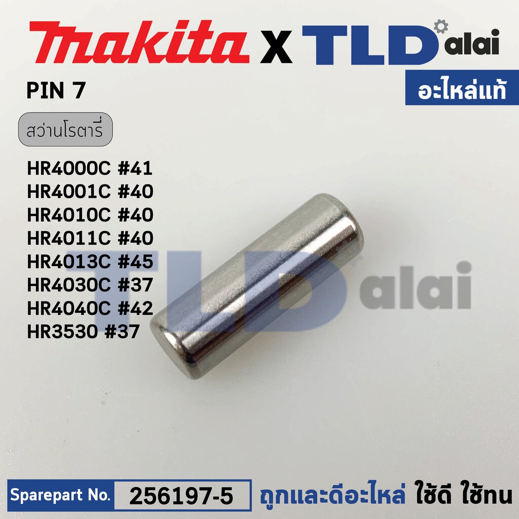 สลักลูกสูบ (แท้) สว่านกระแทกโรตารี่ Makita มากีต้า รุ่น HR3530, HR4000C, HR4001C, HR4002, HR4011C, H