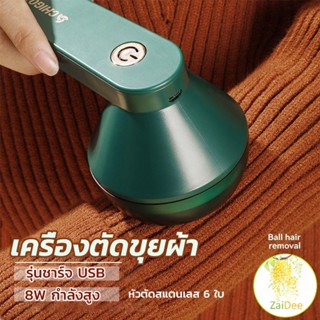 เครื่องกำจัดขนสัตว์บนเสื้อผ้า เครื่องกำจัดขุยผ้า  ที่ชาร์จUSB น้ำยาล้างเสื้อผ้า Electric clothing remover