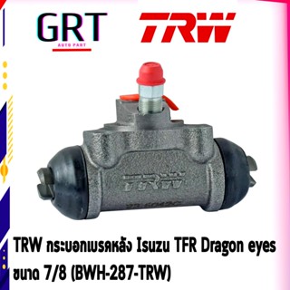 TRW กระบอกเบรคหลัง อีซูซุ Isuzu TFR Dragon eyes  ขนาด 7/8 (BWH-287-TRW)