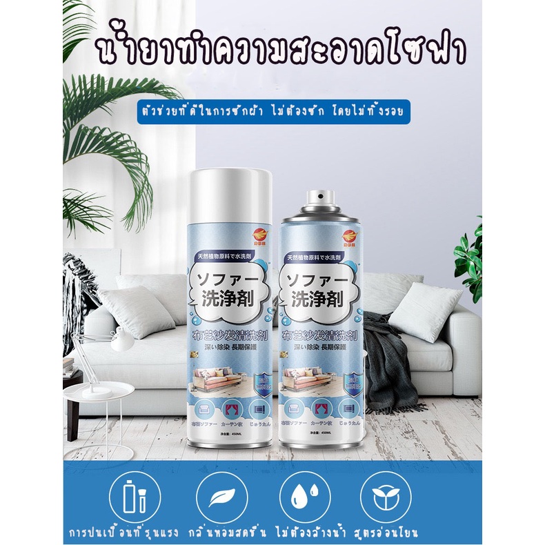 อุปกรณ์ ตกแต่งบ้าน 🌟ลูกค้าใหม่ 1 บ.🌟น้ำยาทำความสะอาดโซฟา sofa cleaner แบบโฟม ไม่ต้องล้างออก สำหรับพรม ผ้าม่าน SPRAY ราคาถูก