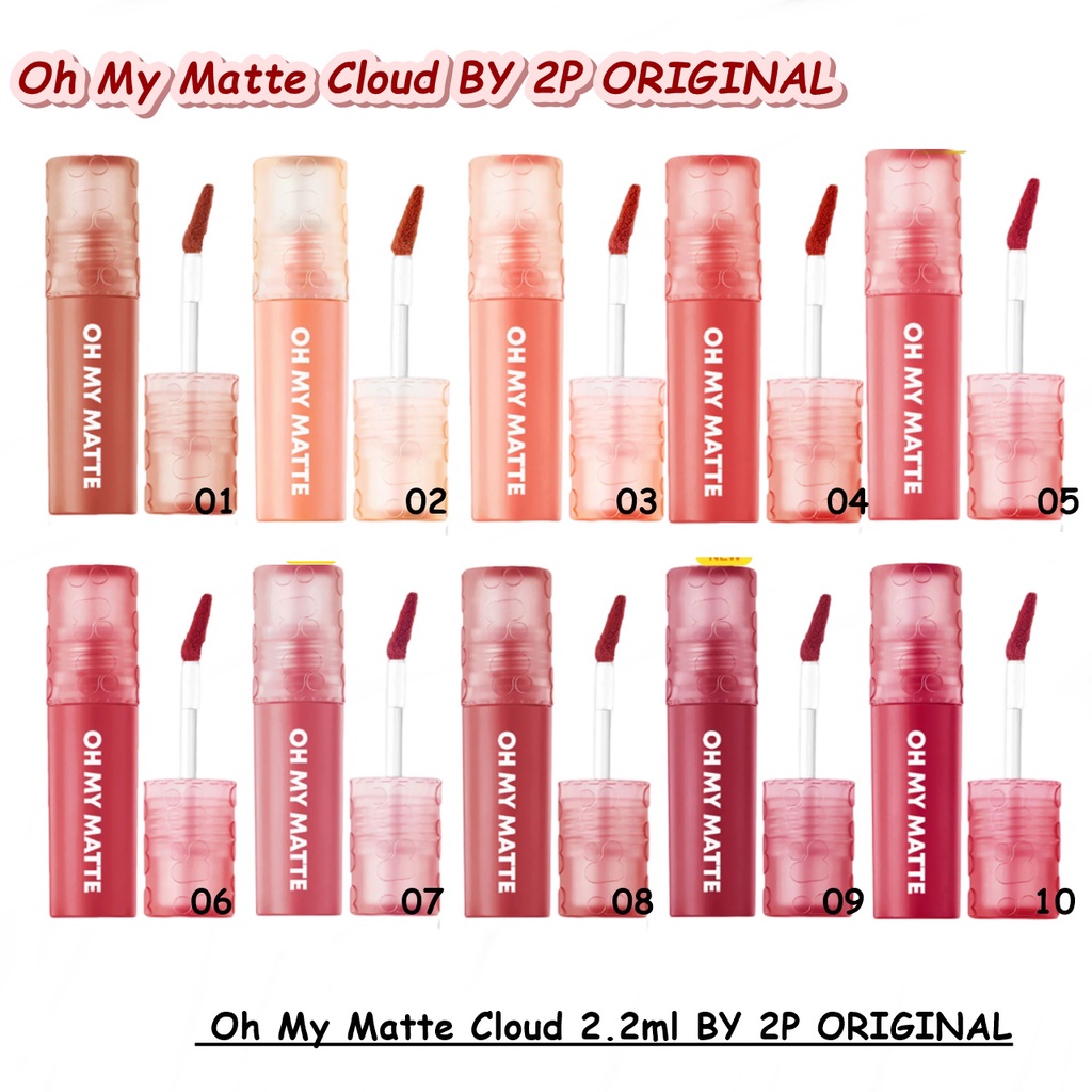 Oh My Matte Cloud 2.2ml BY 2P ORIGINAL โอ้ มาย แมทท์ คลาวด์ ลิปแมทท์เนื้อน้ำ ลิปเนื้อเมฆ  เบาสบาย ไม
