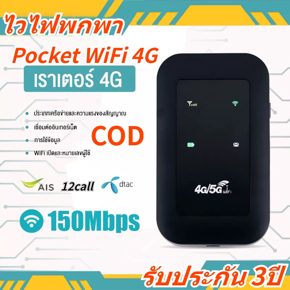 Pocket WiFi 4G/5G Mobile WIFI SIM ROUTER Lte Wifi Router Pocket WiFi แอร์การ์ด โมบายไวไฟ ไวไฟพกพา รับประกัน 3ปี