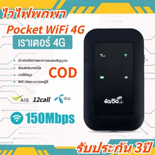 Pocket WiFi 4G/5G Mobile WIFI SIM ROUTER Lte Wifi Router Pocket WiFi แอร์การ์ด โมบายไวไฟ ไวไฟพกพา รับประกัน 3ปี