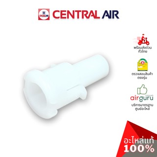 Central Air รุ่น CFW-IFE09-1 ** ROD เดือย ตัวล็อค ตัวยึดบานสวิง หัวกลม อะไหล่แอร์ เซนทรัลแอร์ ของแท้