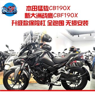 ❤พร้อมฟาง❤ กันชนโซ่พิเศษ กันกระแทก สําหรับ Honda Mengdong CB190X Warhawk CBF190X [Xinjiang Tibet]