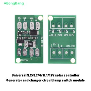 Abongbang โมดูลสวิตช์ควบคุมหลอดไฟ LED พลังงานแสงอาทิตย์ ชาร์จอัตโนมัติ