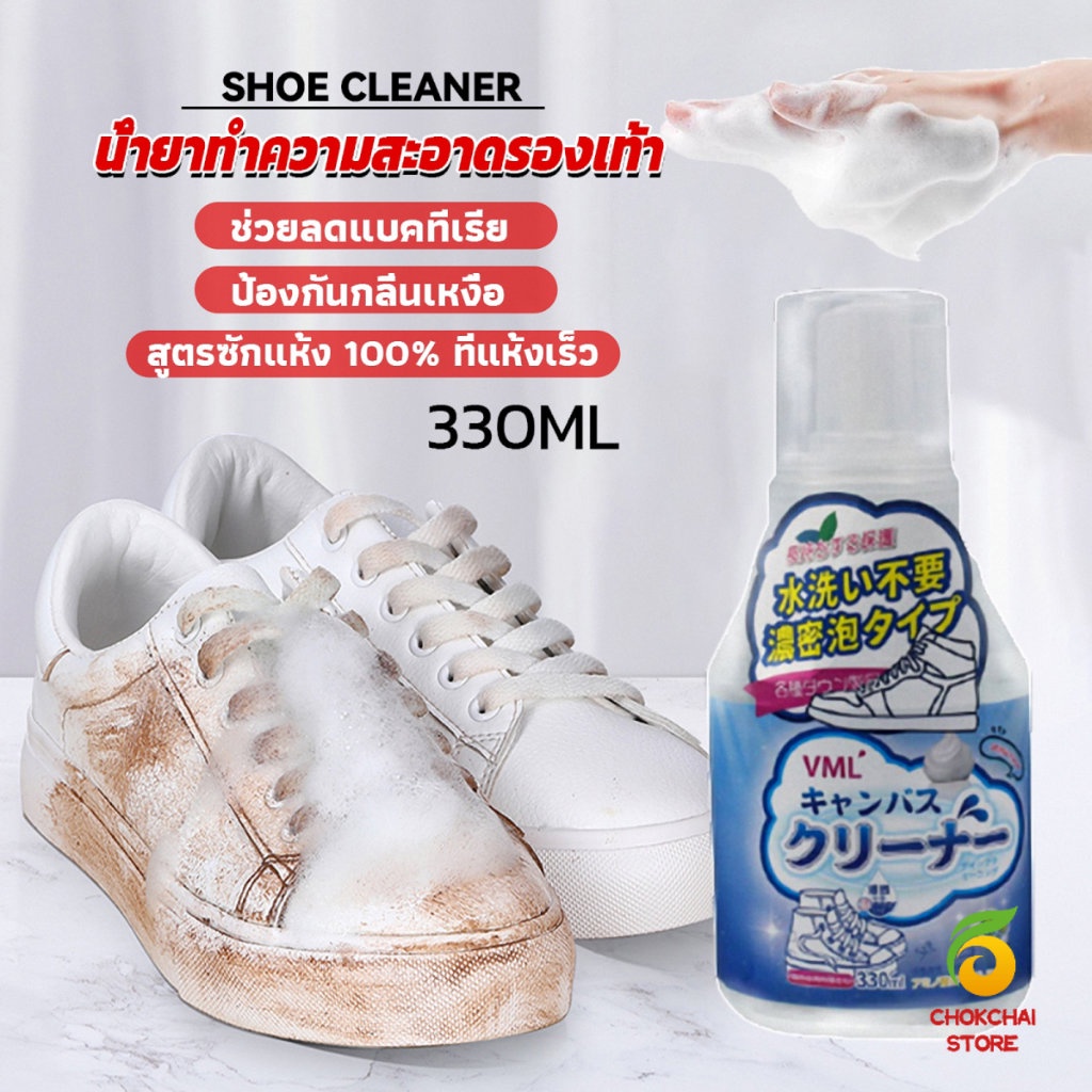 Chok น้ำยาทำความสะอาดรองเท้า สูตรใหม่ เชื้อโรค 330ml Shoes Cleaner