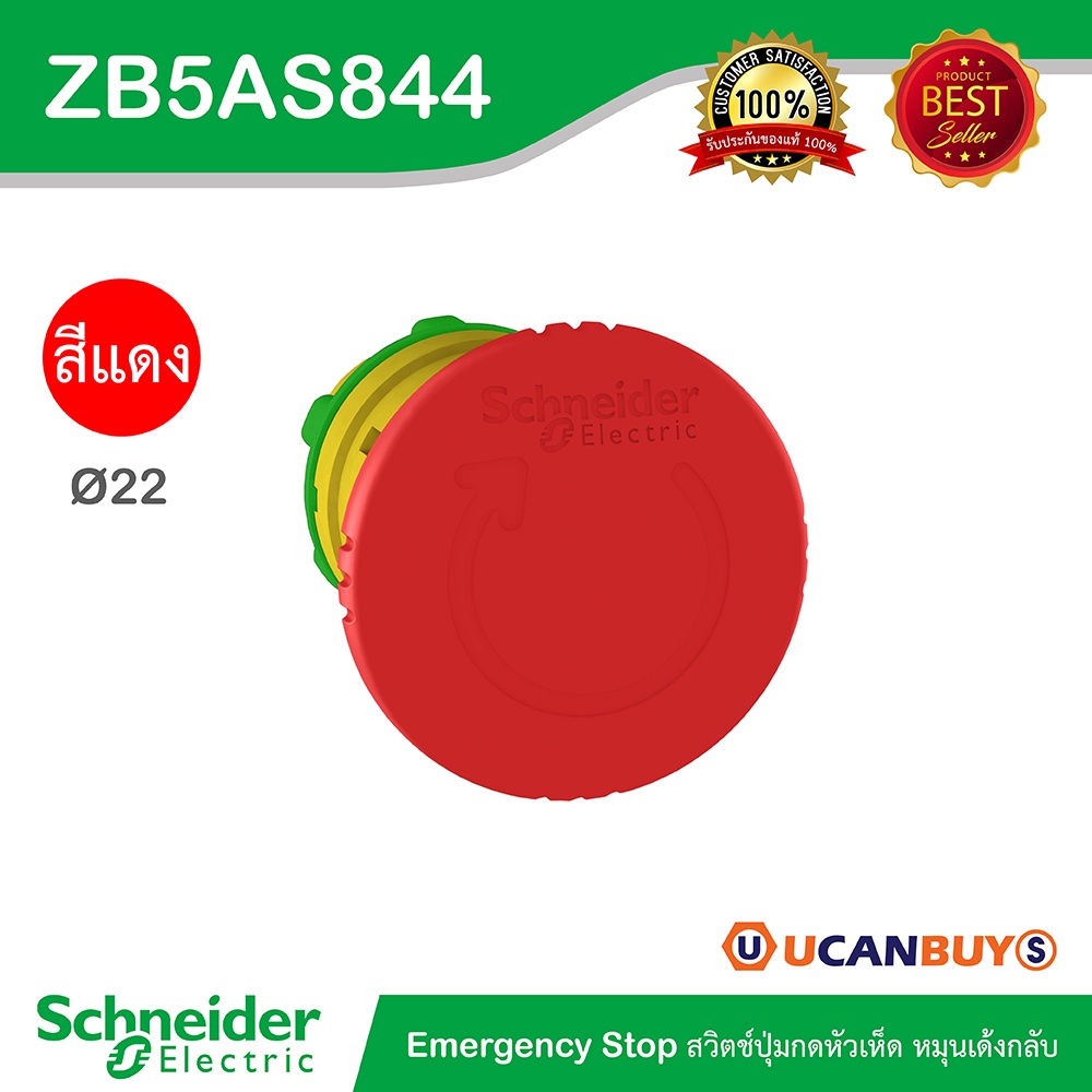 Schneider สวิตซ์ปุ่มหัวเห็ด-กดล๊อคหมุนเด้งกลับ Emergency Stop Head,Harmony XB5,Switching Off,Red Mus