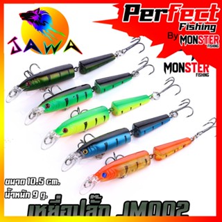 เหยื่อตกปลา เหยื่อปลอม เหยื่อปล๊ัก รุ่น JM002 ขนาด 10.5cm./9g. (New Color) By JAWA