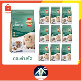 12 ถุง อาหารกระต่ายโต SmartHeart Gold Muesli ขนาด 500g. (ยกลัง)