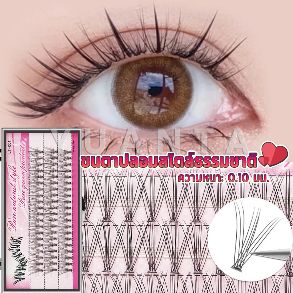 YUANTA ขนตาปลอมแบบธรรมชาติ /8/10/11/12/14 มม. ต่อขนตาแต่ละช่อ False Eyelashes