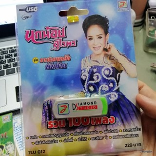 usb นกน้อย อุไรพร รวมเพลงดังพันล้าน นกจ๋า ภาพถ่ายวิญญาณรัก เกี่ยวข้าวดอรอแฟน mp3 usb tl