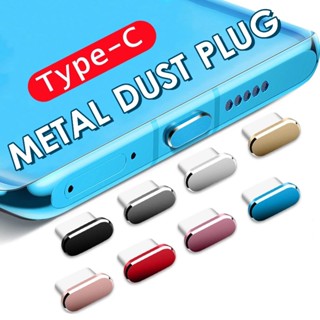 ฝาครอบพอร์ตที่ชาร์จ Type-C โลหะ ป้องกันฝุ่น สําหรับตัวป้องกันอินเตอร์เฟซการชาร์จ Type C