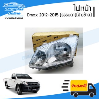 ไฟหน้า Isuzu Dmax All New 2012/2013/2014 (ดีแม็ก/ออนิว)(ไฟธรรมดา)(ข้างซ้าย) - BangplusOnline