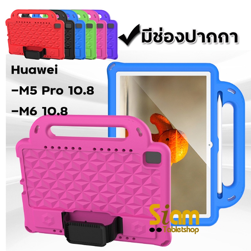 Kids EVA Stand เคส Huawei MediaPad M5 Pro 10.8 / M6 10.8 , MatePad 10.4