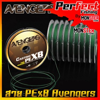 สายพีอี สายตกปลา สาย PEx8 AVENGERS PREMIUN HIGH POWER BRAIDED (100 เมตร/ม้วน) ป้ายทอง