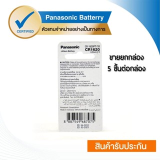 Panasonic Lithium Coin Battery ถ่านกระดุม รุ่น CR-1620PT/1B x 5 Pack ถ่าน