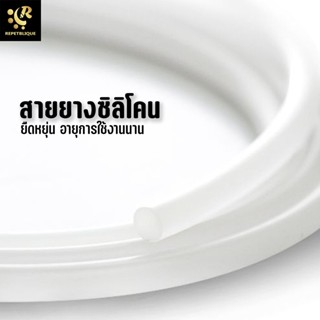 สายยางซิลิโคน ยืดหยุ่น อายุการใช้งานนาน Silicone Tube