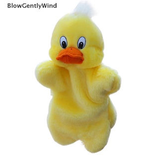 Blowgentlywind ตุ๊กตาหุ่นมือ รูปเป็ด ของเล่นสําหรับเด็ก