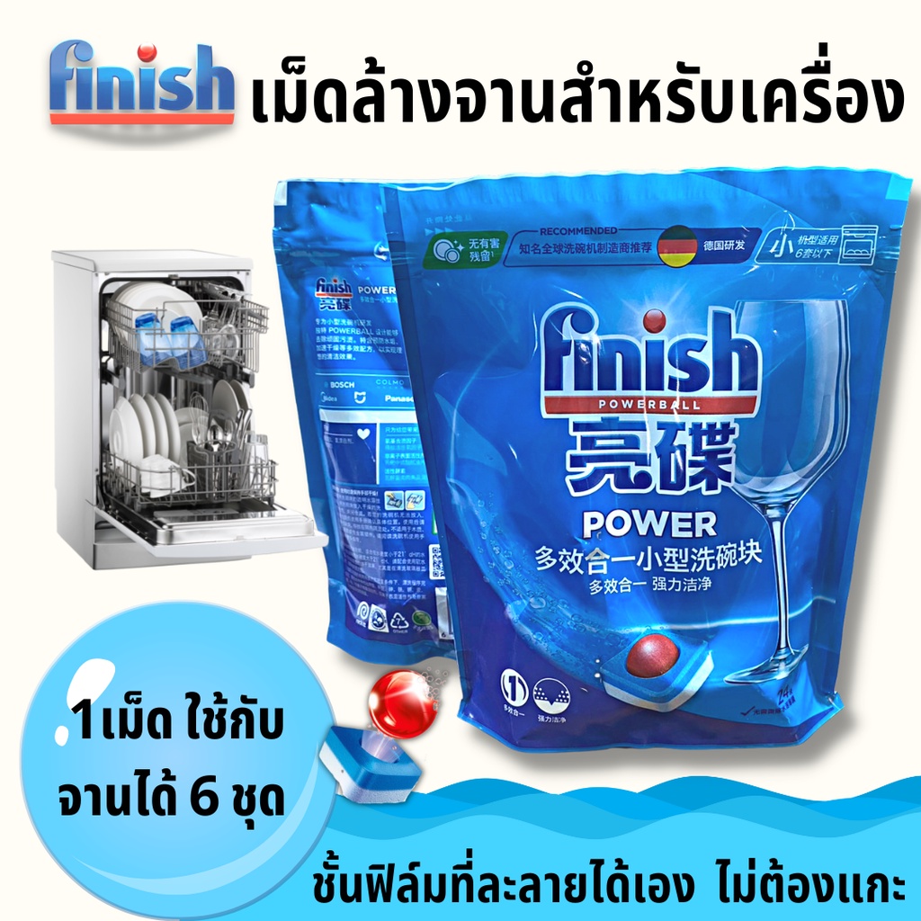 Finish ก้อนล้างจาน  เม็ดล้างจาน 24 เม็ด Powerball Dishwasher Tablets ผลิตภัณฑ์ทำความสะอาด