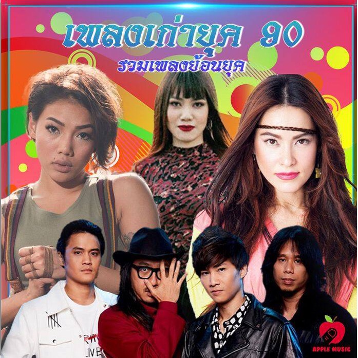 Mp3-CD รวมเพลงเก่ายุค 90 SG-006